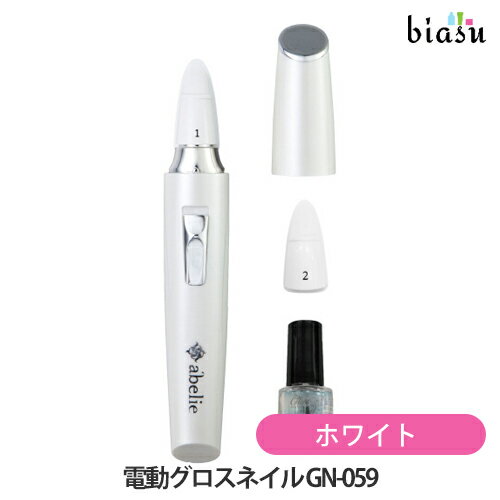 ブラックフライデー期間中はP2倍+2品同時購入で50円OFFクーポン ロゼンスター 電動グロスネイル ホワイト GN-059 (国内正規品)