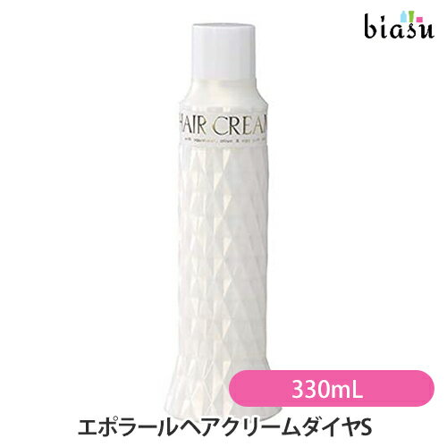 エポラール ヘアクリームダイヤS 330mL (国内正規品)