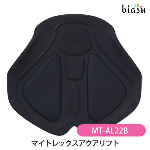 2品同時購入で100円OFFクーポン [★3営業日以内に出荷] MYTREX AQUA LIFT マイトレックス アクアリフト (EMS ヒップトレーニング) MT-AL22B (国内正規品)のサムネイル