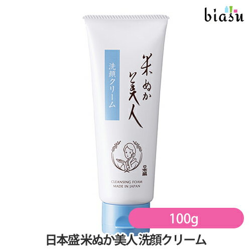 日本盛 米ぬか美人 洗顔クリーム 100g (国内正規品)