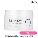 2品同時購入で50円OFFクーポン RE:NEW W幹細胞オールインワンゲル 220g (国内正規品)