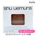 シュウウエムラ プレスド アイシャドー (レフィル) MF ローズコッパー (メール便M)(国内正規品)