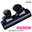 2品同時購入で50円OFFクーポン配布中 ATEX MONOLOURDES モノルルド ヘッドケア AX-HXL352BK (国内正規品)
