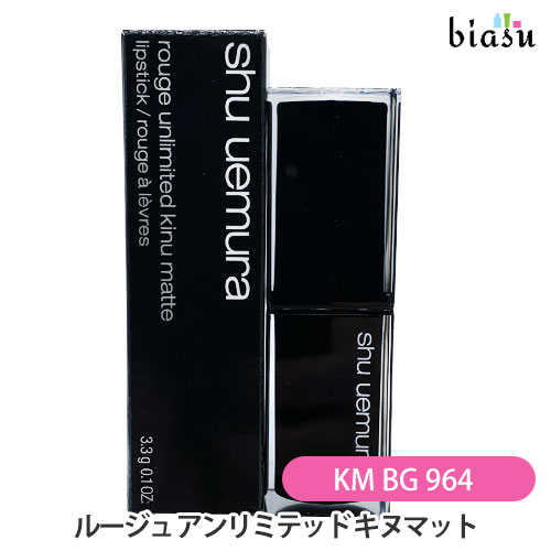 エントリーでP2倍+ポイントバック+2品同時購入で100円OFFクーポン シュウウエムラ ルージュ アンリミテッド キヌマット #KM BG 964 (口紅) (メール便L) (国内正規品)のサムネイル