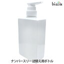 no3 ナンバースリー 詰替用ボトル (ルファルデ対応) (空容器) (国内正規品)