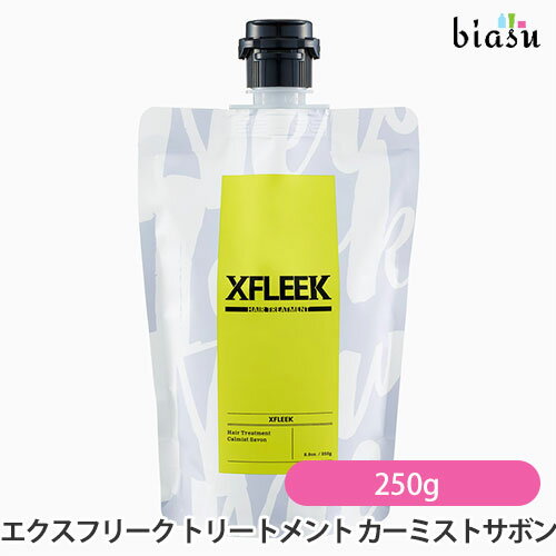 [★3営業日以内に出荷] DEMI エクスフリーク ヘアトリートメント カーミストサボン 250g (XFLEEK) (メール便L)(国内正規品)