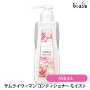 2品同時購入で250円OFFクーポン サムライウーマン コンディショナー モイスト 450mL (国内正規品)