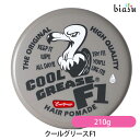 エントリーでP2倍+2品同時購入で250円OFFクーポン クールグリース F1 (無香料) 210g (整髪料) (国内正規品)(4)