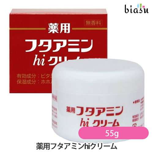 薬用フタアミンhiクリーム 55g (医薬部外品) (国内正規品)