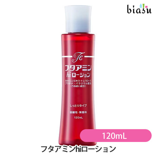 ★3営業日以内に出荷 フタアミンhiローション 120mL (国内正規品)