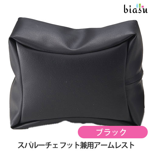 エントリーでP2倍+2品同時購入で100円OFFクーポン! SpaLuce スパルーチェ フット兼用アームレスト ブラック (国内正規品) エントリーでP2倍+2品同時購入で100円OFFクーポン! SpaLuce スパルーチェ フット兼用アームレスト ブラック (国内正規品)