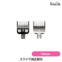 専用替刃 純正 10mm THRIVE(スライヴ) 508-H/515R-H/535-H/505S-H/5500-H対応 (国内正規品)