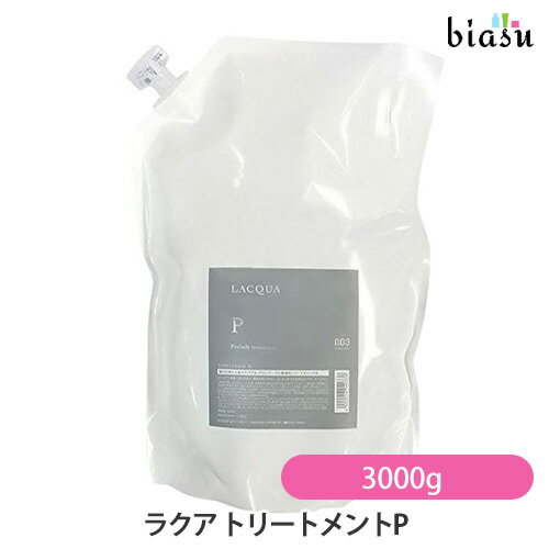 エントリーでP2倍+2品同時購入で150円OFFクーポン (詰替) ナンバースリー ラクア トリートメントP 3000g (国内正規品)