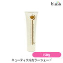 2品同時購入で100円OFFクーポン ナンバースリー キューティクルカラー シェード 150g (国内正規品)