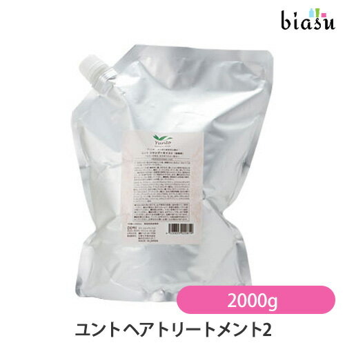 15日19時から5h限定P2倍+エントリーでP2倍+2品同時購入で150円OFFクーポン (詰替用) デミ ユント ヘアトリートメント2 2000g (国内正規品)