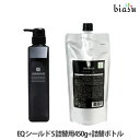 2品同時購入で200円OFFクーポン デミ コンポジオ EQ シールド S 詰替用450g+詰替ボトルセット なめらかタイプ (国内正規品)