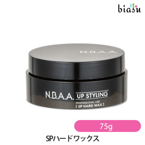 biasu【商品名】N.B.A.A.UPSTYLINGSPハードワックス[水溶性][バニラフレーバー][サロン専売品]【内容量】75g【メーカー/ブランド】エヌビーエーエーN.B.A.A.【商品概要】ハードなセット力で短いうぶ毛も留める！スタイル長時間キープ！ツヤ感：★セット力：★★★★★フレーバー：バニラフレーバー手のひらでは伸びやすく、髪につけた時に急激な立ち上がりや、引っかかりを与えるハードタイプのワックス。パサパサな生え際やうぶ毛のフィッティングに最適で、メンズのショートヘアにもオススメです。仕上げ用ブラシには、てのひらで馴染ませてからご使用下さい。下地創りのされた髪に使用することでデザインクオリティーが上がります。【使用方法】ご使用上及びお取扱い上のご注意・ご使用中、発疹、赤み、かゆみ、かぶれなどの異常が現れた場合はご使用を中止し、専門医などにご相談することをおすすめします。・目や口に入らないようにご注意下さい。万が一目に入った場合はすぐに水、又はぬるま湯で洗い流し、異常が現れた場合には、専門医にご相談することをお勧めします。・敏感肌やアレルギー体質の方は、ご使用の際に必ず上腕部の内側など目立たない部分でパッチテストを行い、肌に刺激や異常がないかご確認の上、ご使用下さい。・小さなお子様のお手の届かない所へ保管下さい。【成分】水、マイクロクリスタリンワックス、キャンデリラロウ、PG、エチルヘキサン酸セチル、ステアリン酸、ステアリン酸グリセリル(SE)、セテス-6、ジメチコン、PEG-10ヒマワリグリセリズ、PEG-45M(ジメチコン/ビニルジメチコン)クロスポリマー、カルボマー、水酸化Na、シリカ、セテス-20、酢酸Na、トコフェロール、フェノキシエタノール、メチルパラベン、香料【生産国】日本製【商品区分】化粧品【広告文責】株式会社美アスTEL:086-728-5600・ご注文頂きメーカー発注後に欠品や終売になっている事が判明した場合には、ご注文をキャンセルさせて頂く事がございます。・掲載変更が間に合わず、商品画像とは違うデザイン(リニューアル後)の商品をお送りする事があります。・天然由来の材料や、材質を使用している商品は、その匂いが付着している事がございます。・メーカー等の都合により、商品規格・仕様（容量、パッケージ、原材料、原産国など）が変更される場合がございます。そのため、実際にお届けする商品とサイト上の商品情報の表記が異なる場合がございます。ご使用前に必ずお届けした商品の商品ラベルや注意書きをご確認下さい。詳細な商品情報が必要な場合はメーカー等にお問合せ下さい。(※仕様等、最新情報に更新するよう心掛けておりますが、メーカーの変更に間に合わない事もございます。現状優先として対応しておりますので、ご心配の方はご注文前に必ずご確認下さい。)疑問点・ご不明点がございましたら、お手数ですがご購入前に必ずお問い合わせ下さいますようお願い致します。