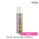 最大1500円OFFクーポン ウエラ アイミィ スーパーセットスプレー 75mL (国内正規品)