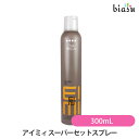 [★3営業日以内に出荷] ウエラ アイミィ スーパーセットスプレー 300mL (国内正規品)