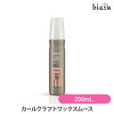 ポイント2倍+最大450円+300円+350円OFFクーポン ウェラ アイミィ カールクラフトワックスムース 200mL (国内正規品)