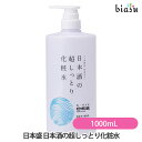 10日19時から5h限定P2倍+2品同時購入で100円OFFクーポン 日本盛 日本酒の超しっとり化粧水 1000mL (国内正規品)