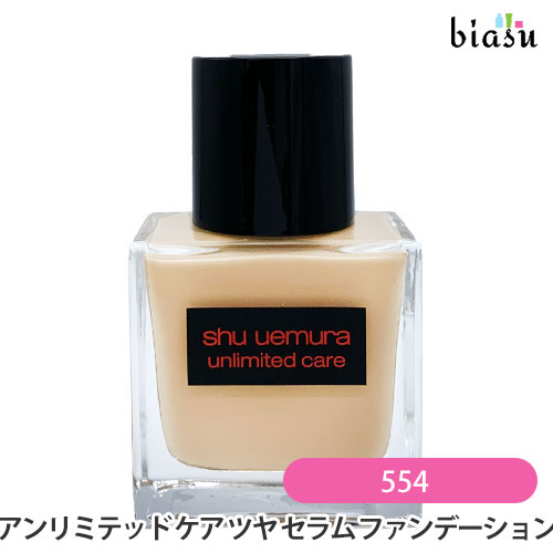 18日はエントリーで最大P4倍! [★3営業日以内に出荷] シュウウエムラ アンリミテッド ケア ツヤ セラム ファンデーション #554 ファンデーション (国内正規品)
