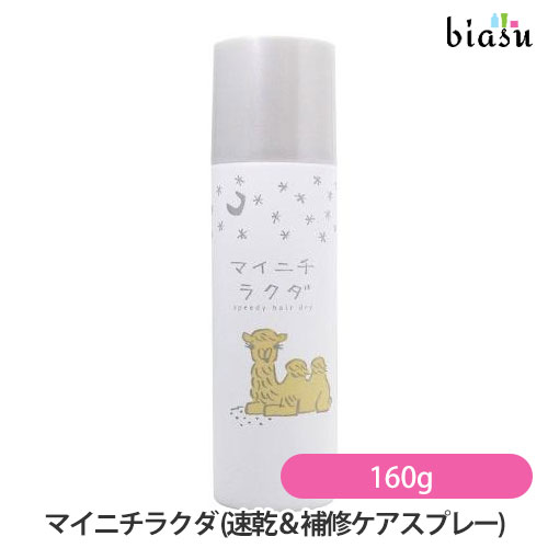 マラソン期間中はP2倍+2品同時購入で100円OFFクーポン! アモロス AMOROUS マイニチラクダ (速乾＆補修ケアスプレー) 160g (国内正規品)