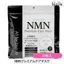 1日はエントリーでP3倍 MDSKIN LABO NMNプレミアムケアマスク 30枚入 (フェイスマスク) (メール便L)(国内正規品)
