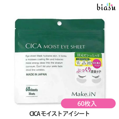 Rakuten - [★3営業日以内に出荷] CICA モイスト アイシート 60枚入 (アイマスク) (メール便L)(国内正規品)