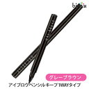 メリカ ワン・ブラッシュ アイブロウ ペンシル キープ 1WAYタイプ グレーブラウン(メール便M)(国内正規品)