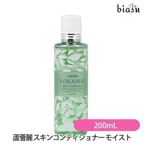 Rakuten - [★3営業日以内に出荷] 蘆薈麗 ロカイレイ スキンコンディショナー モイスト 200mL (国内正規品)