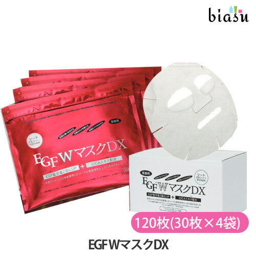 楽天市場】egfマスクdx 30枚×4袋の通販