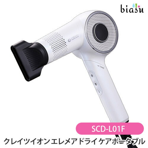 1日はエントリーでP3倍 [★3営業日以内に出荷] クレイツイオン エレメアドライ ケアポータブル (SCD-L01..