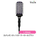 2品同時購入で250円OFFクーポン配布中 カメレオン ホットカーラーロールブラシ Lサイズ 43mm(国内正規品)