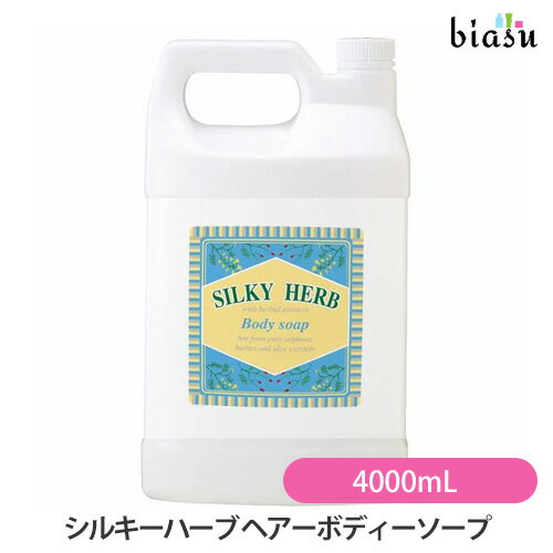 楽天市場】ボディソープ シルキーハーブの通販