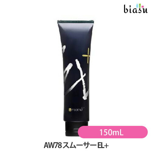 乐天商城 - マラソン期間中はP2倍+2品同時購入で100円OFFクーポン AW78 スムーサー EL+ 150mL (国内正規品)