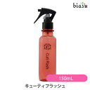 エントリーでP2倍+2品同時購入で250円OFFクーポン キューティフラッシュ 150mL (国内正規品)
