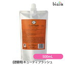 エントリーでP2倍+2品同時購入で250円OFFクーポン (詰替用)キューティフラッシュ 500mL (国内正規品)