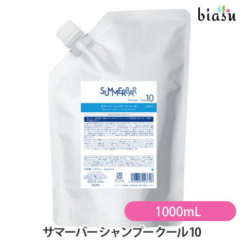 樂天商城 - マラソン期間中はP2倍+2品同時購入で100円OFFクーポン (詰替用) DEMI サマーバー シャンプー クール 10 1000mL (SUMMER BAR) (国内正規品)
