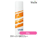 2品同時購入で250円OFFクーポン配布中 DEMI サマーバー UVスプレー 80g (SUMMER BAR) (国内正規品)