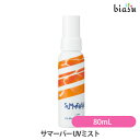 2品同時購入で250円OFFクーポン配布中 DEMI サマーバー UVミスト 80mL (SUMMER BAR) (国内正規品)