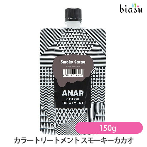 エントリーでP2倍+2品同時購入で100円OFFクーポン! ANAP カラートリートメント スモーキーカカオ 150g (メール便L)(国内正規品)