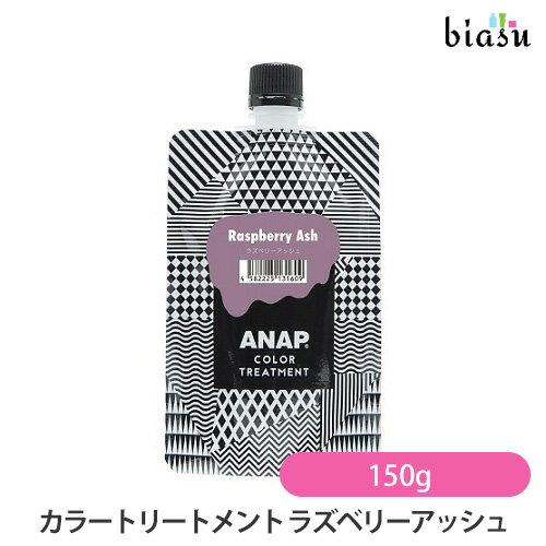 Rakuten - マラソン期間中はP2倍+2品同時購入で50円OFFクーポン ANAP カラートリートメント ラズベリーアッシュ 150g (メール便L)(国内正規品)