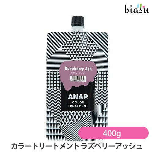 乐天商城 - マラソン期間中はP2倍+2品同時購入で100円OFFクーポン ANAP カラートリートメント ラズベリーアッシュ 400g (国内正規品)