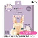 25日19時から5h限定P2倍+2品同時購入で50円OFFクーポン ほんやら堂 お腹をじんわり温める お腹に貼るカイロ ラベンダーの香り フェムケア 冷え対策(...