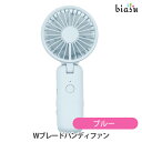 1日はエントリーでポイント3倍! Wブレードハンディファン ブルー(国内正規品)