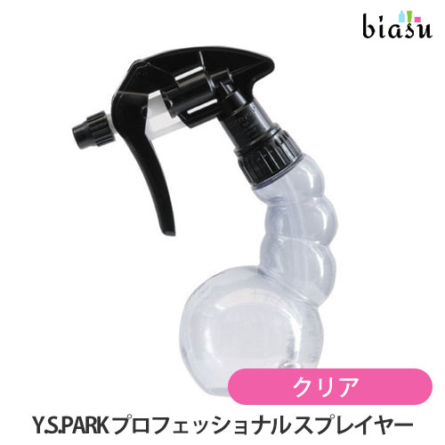Rakuten - 1日はエントリーでポイント3倍 Y.S.PARK プロフェッショナル スプレイヤー クリア 250mL (空容器) (国内正規品)