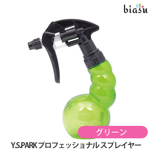 Rakuten - Y.S.PARK プロフェッショナル スプレイヤー グリーン 250mL (空容器) (国内正規品)