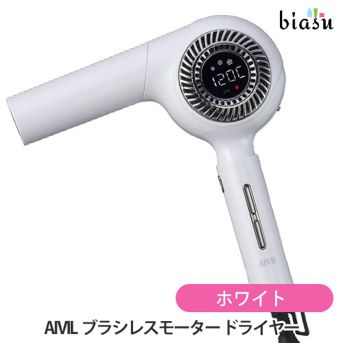 AIVIL アイビル ブラシレスモーター ドライヤー ホワイト (BD-23D08) (国内正規品)
