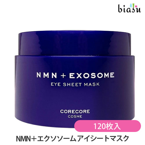 Rakuten - マラソン期間中はP2倍+2品同時購入で100円OFFクーポン NMN＋エクソソーム アイシートマスク 120枚入 (60回分)(国内正規品)